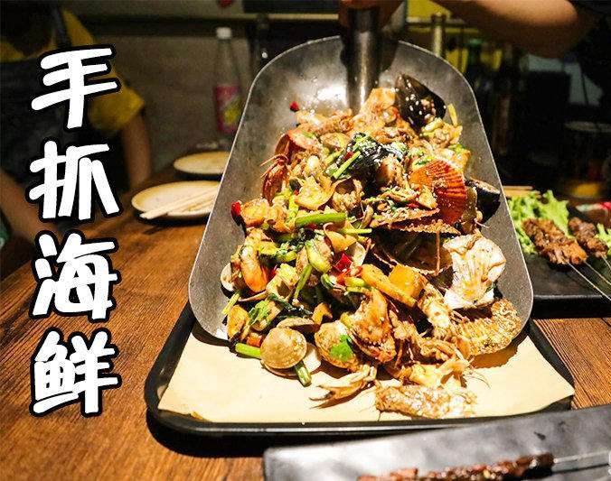 牟平手抓海鲜加盟店